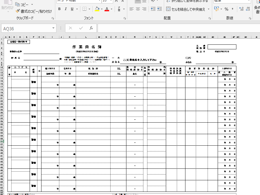 作業 員 名簿 作業員名簿や再下請負通知書の社会保険番号 事業所番号の書き方を解説